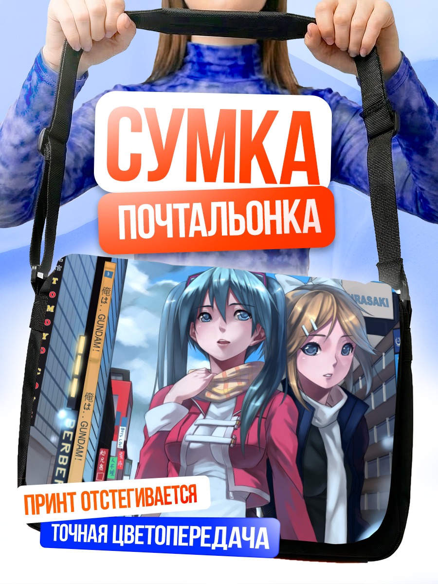 Сумка-почтальонка Мику Хацунэ в городе