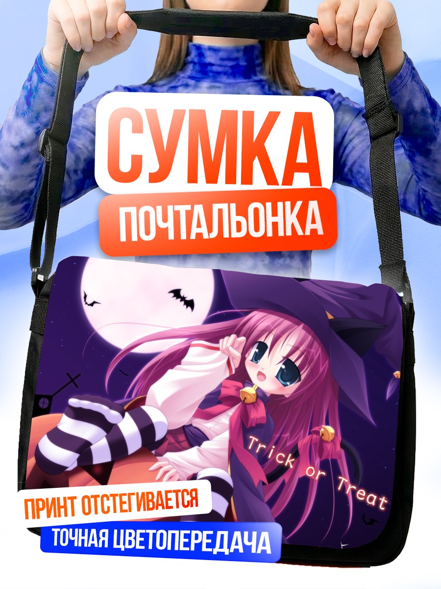 Сумка-почтальонка Ведьмочка с летучими мышами
