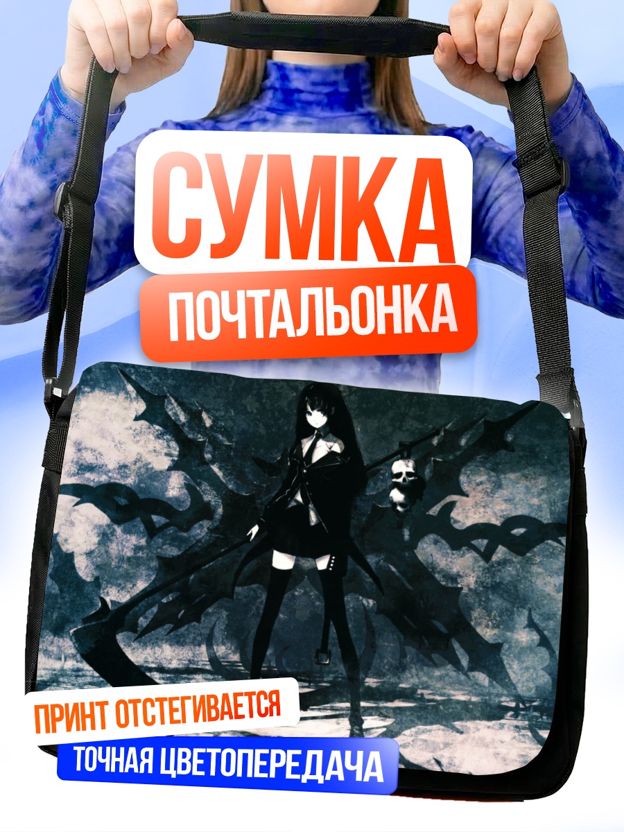Сумка-почтальонка Смертельная Коса