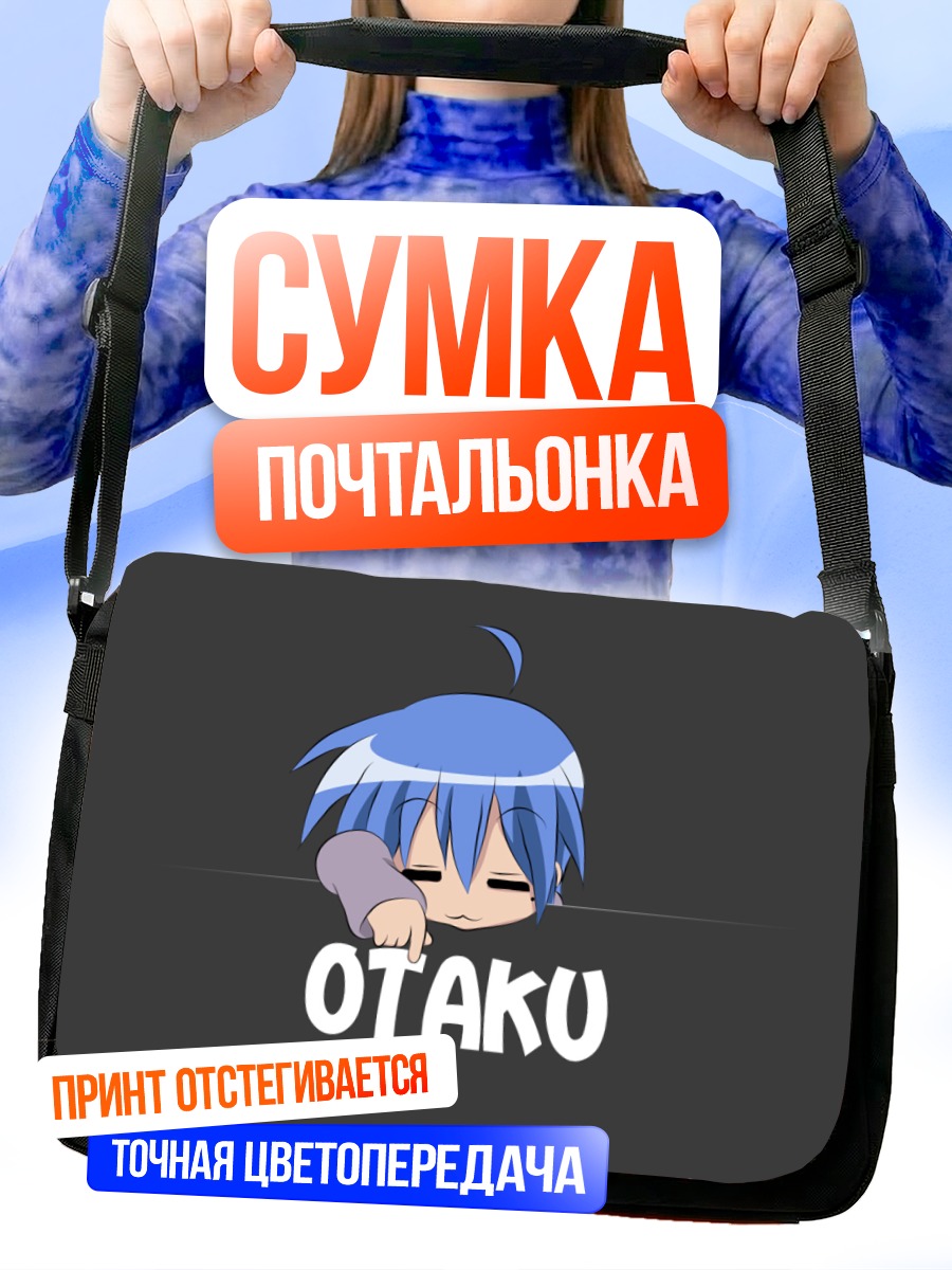 Сумка-почтальонка Идзуми Коната Отаку