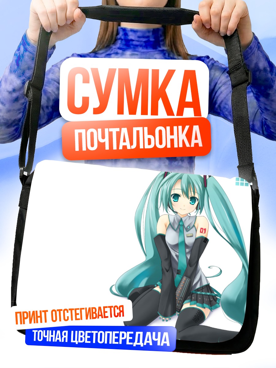 Сумка-почтальонка Мику Хацунэ в гетрах