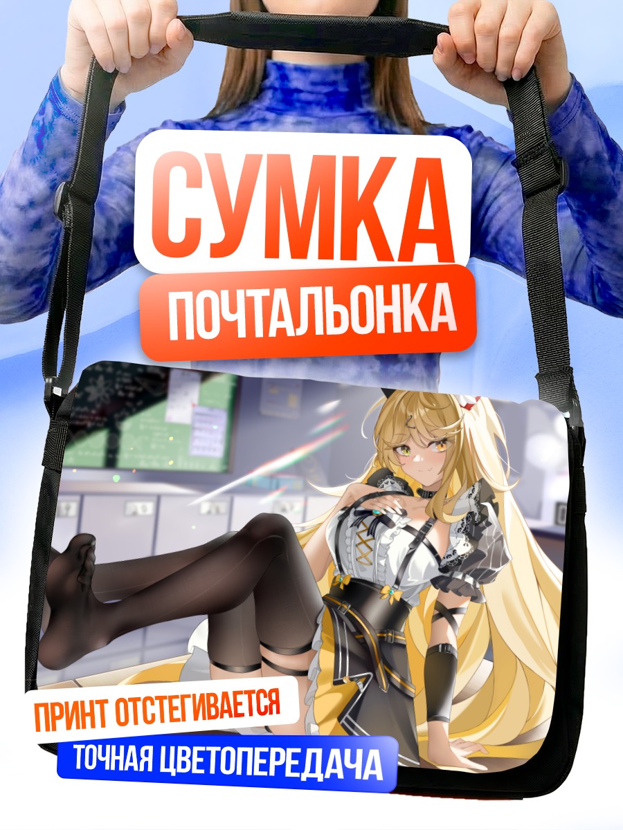 Сумка-почтальонка Девушка с ушками