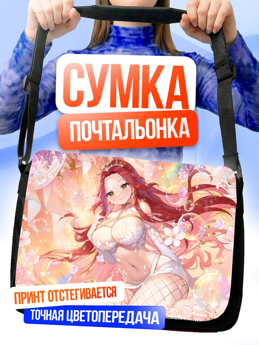 Сумка-почтальонка Рыжая девушка в пузырях