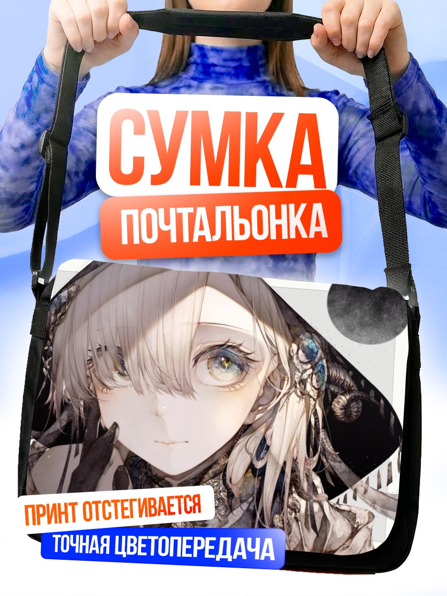 Сумка-почтальонка Блондинка с рогами