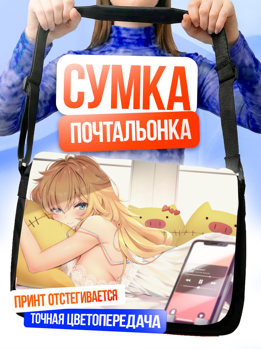 Сумка-почтальонка Акаи Хаато в постели