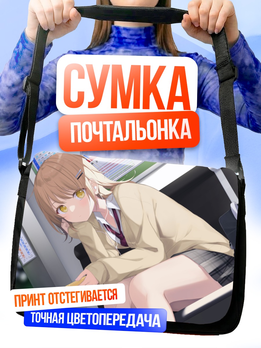 Сумка-почтальонка Девушка в наушниках