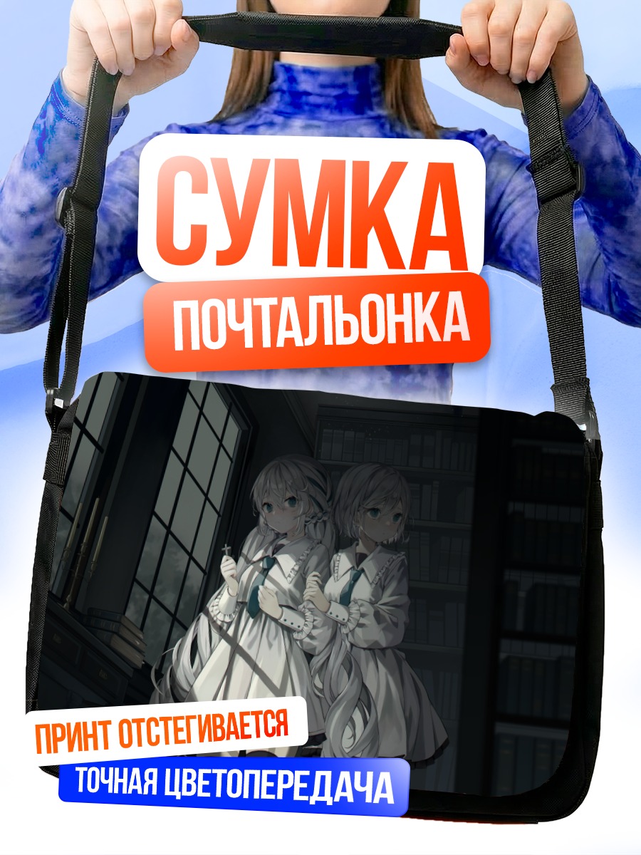 Сумка-почтальонка Школьницы с крестом