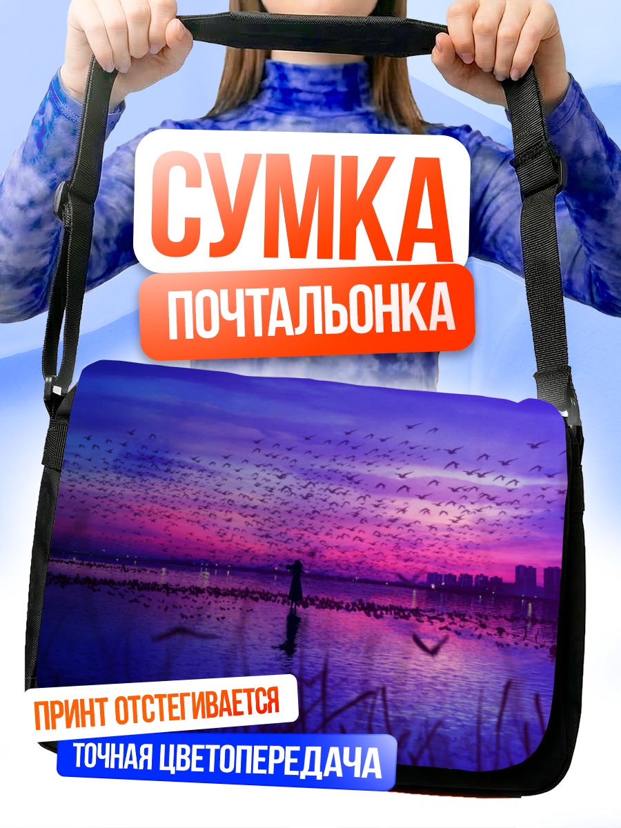 Сумка-почтальонка Город в сумерках