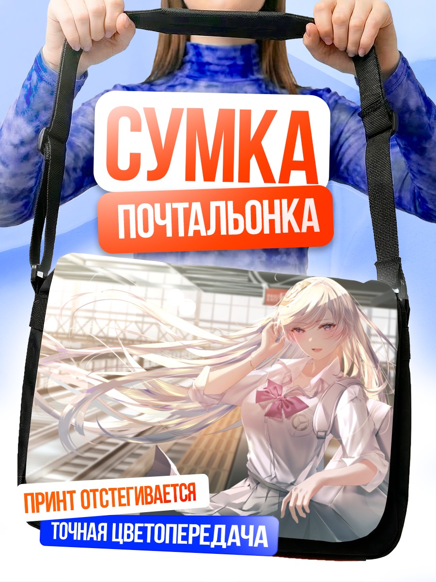 Сумка-почтальонка Девушка на платформе