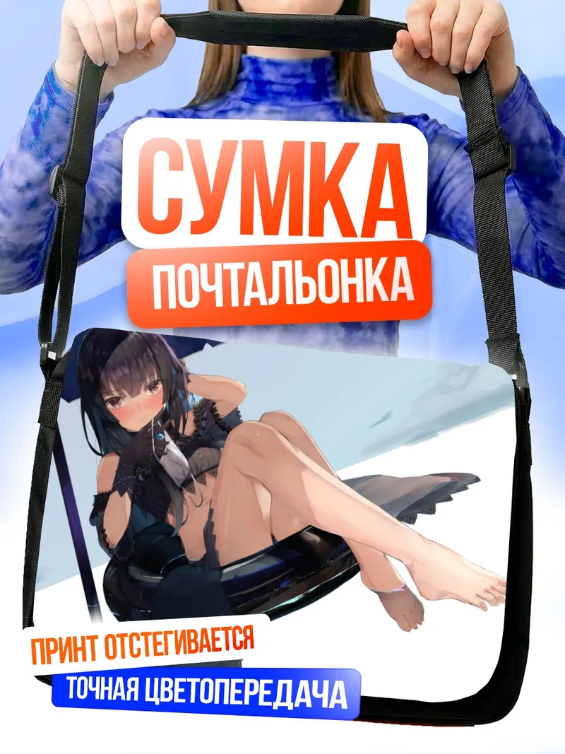 Сумка-почтальонка Фуюко Маюдзуми в кресле
