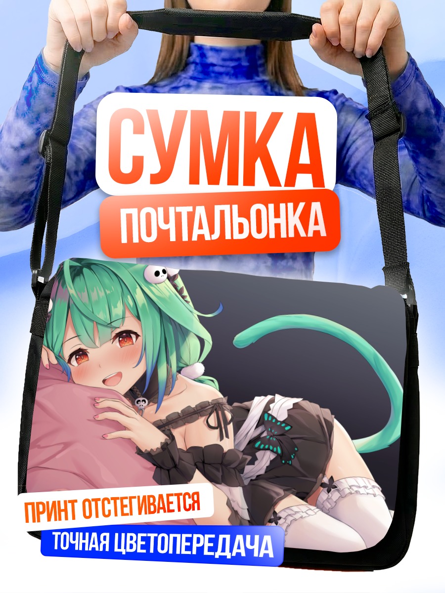 Сумка-почтальонка Уруха Русия с подушкой