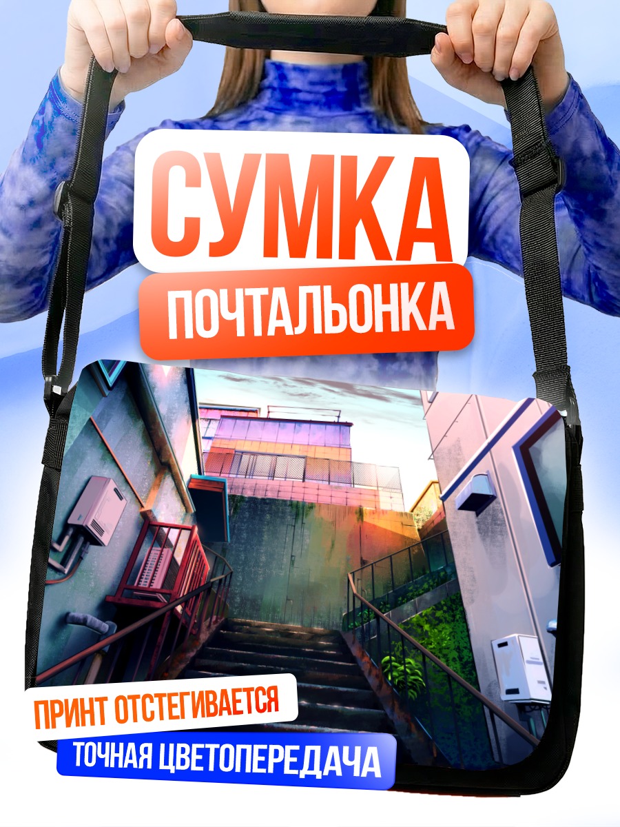 Сумка-почтальонка Городские сумерки