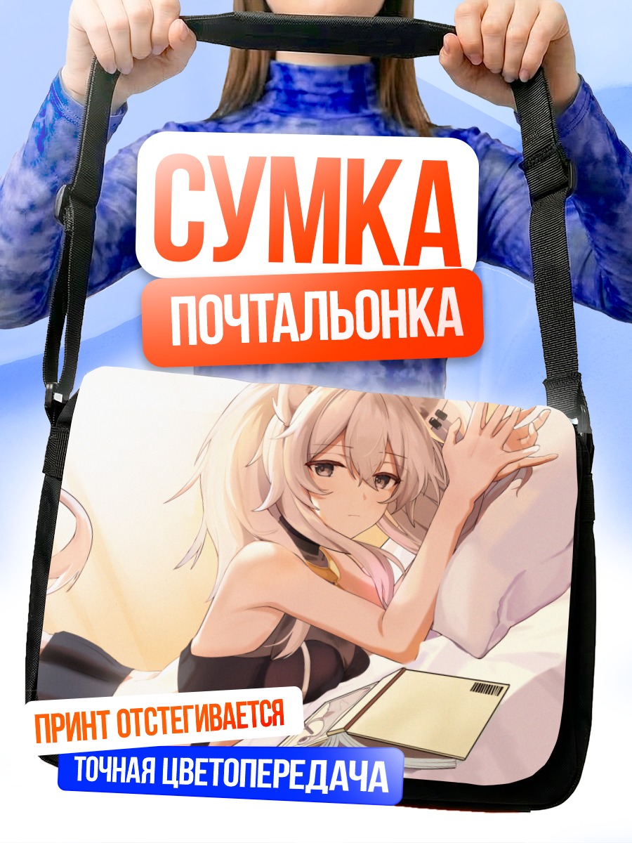 Сумка-почтальонка Шиширо Ботан в постели