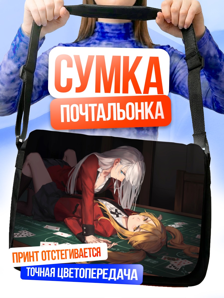 Сумка-почтальонка Ририка Момобами и Мэри