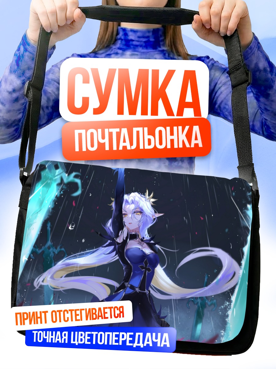Сумка-почтальонка Изерия Ведьма Терний
