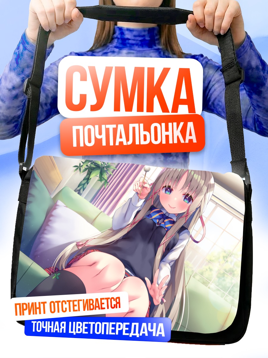Сумка-почтальонка Девушка в форме