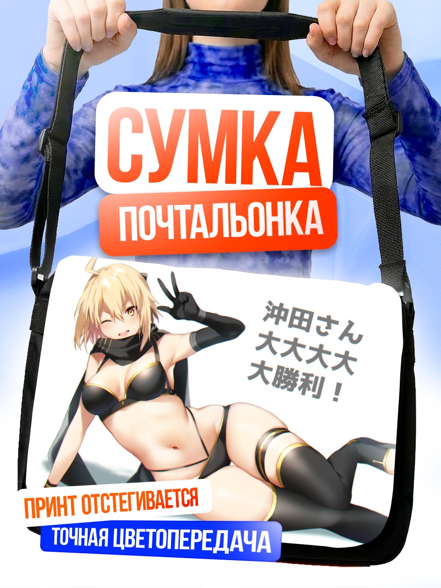 Сумка-почтальонка Окита Содзи в белье