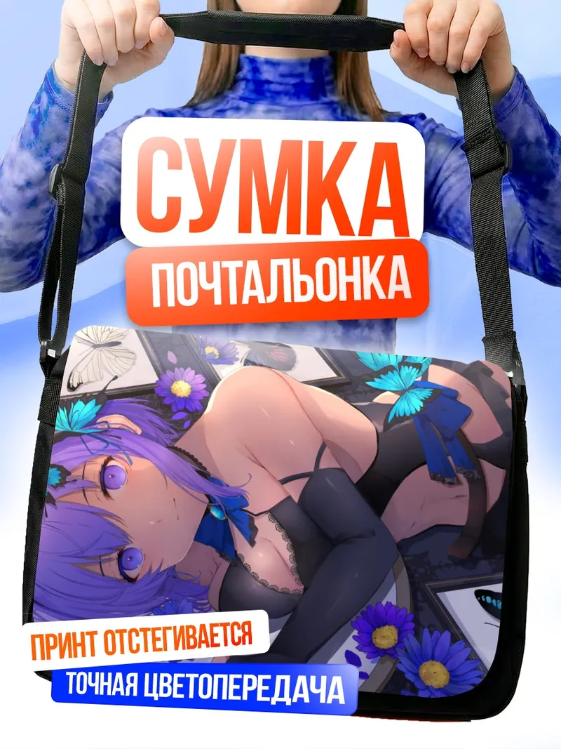 Сумка-почтальонка Хасан Безмятежности в цветах