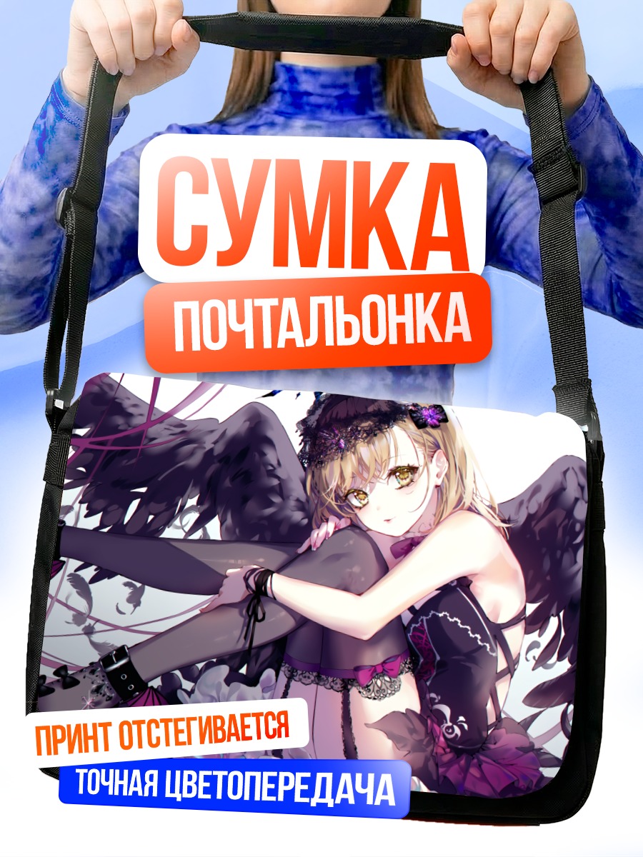 Сумка-почтальонка Мисака Микото с крыльями