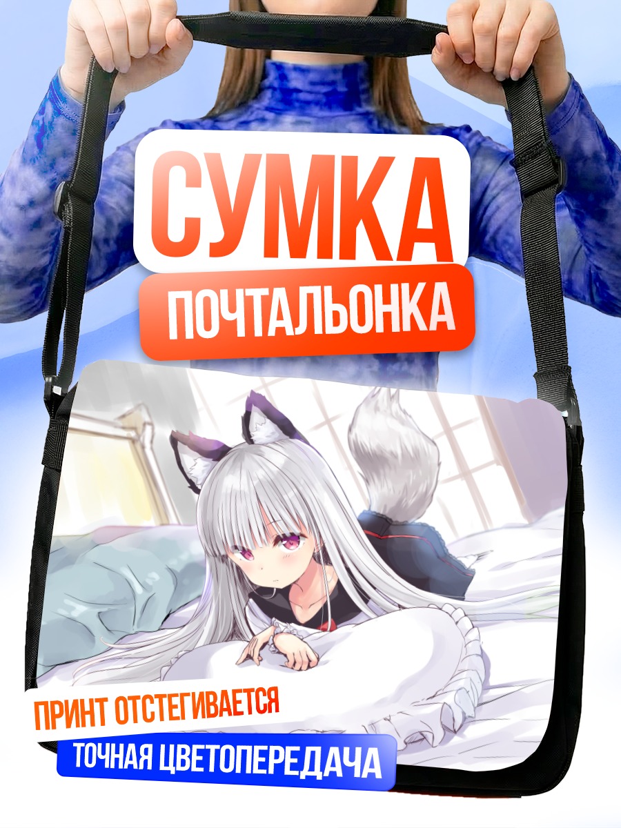 Сумка-почтальонка Девочка-лиса в кровати