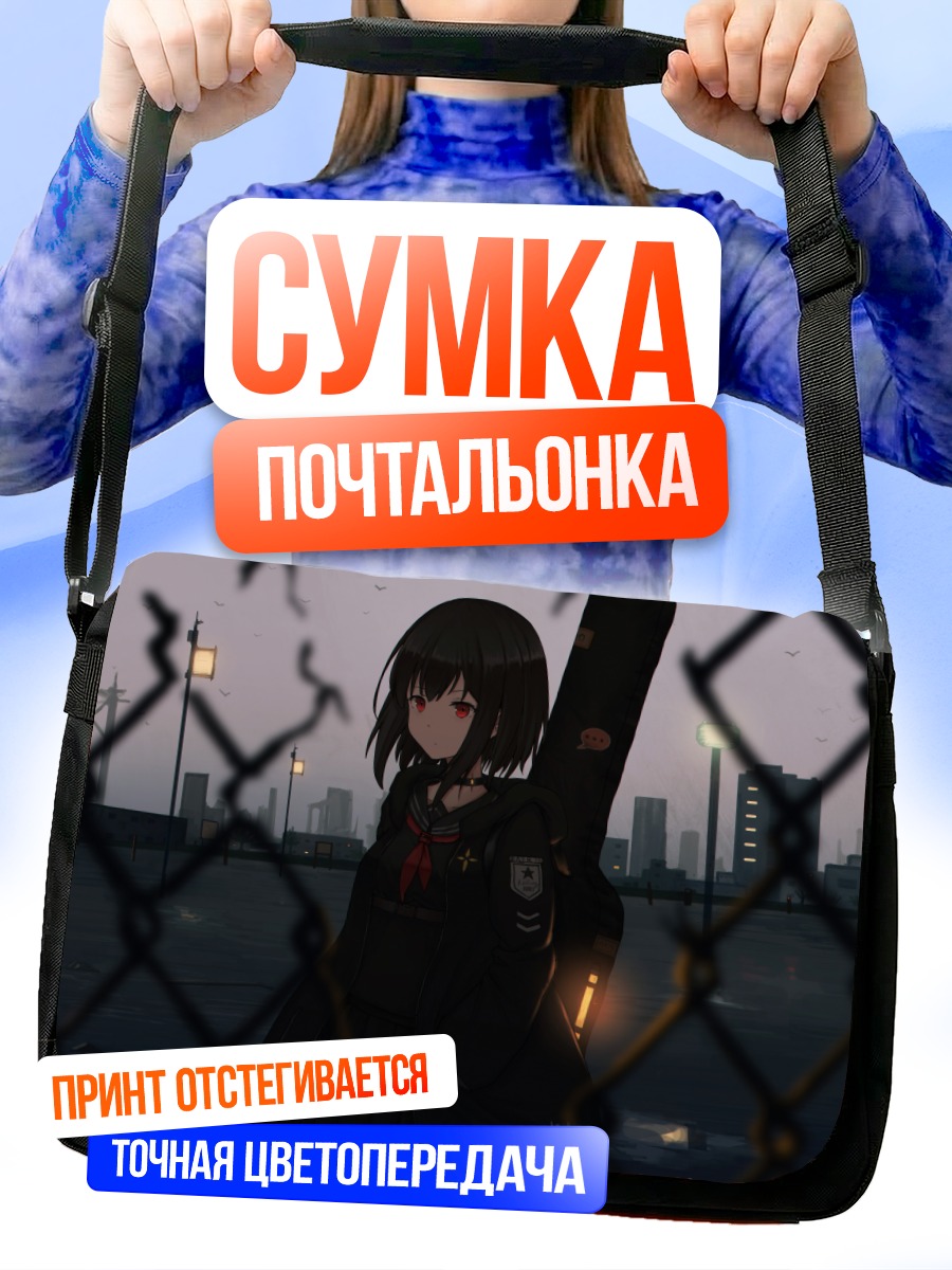 Сумка-почтальонка Девушка за забором