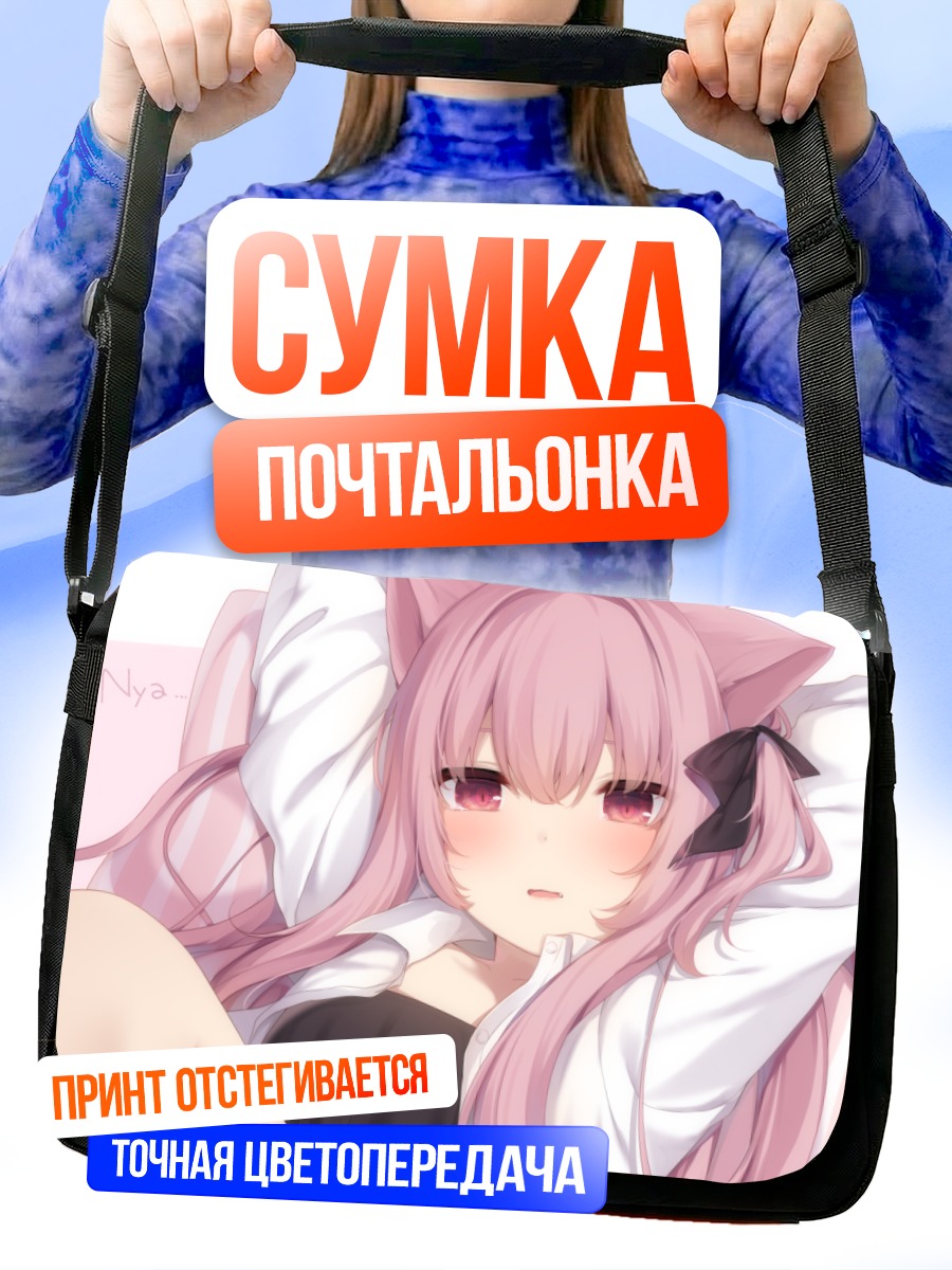 Сумка-почтальонка Розовая кошкодевочка