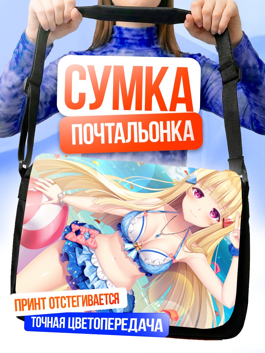 Сумка-почтальонка Блондинка на пляже