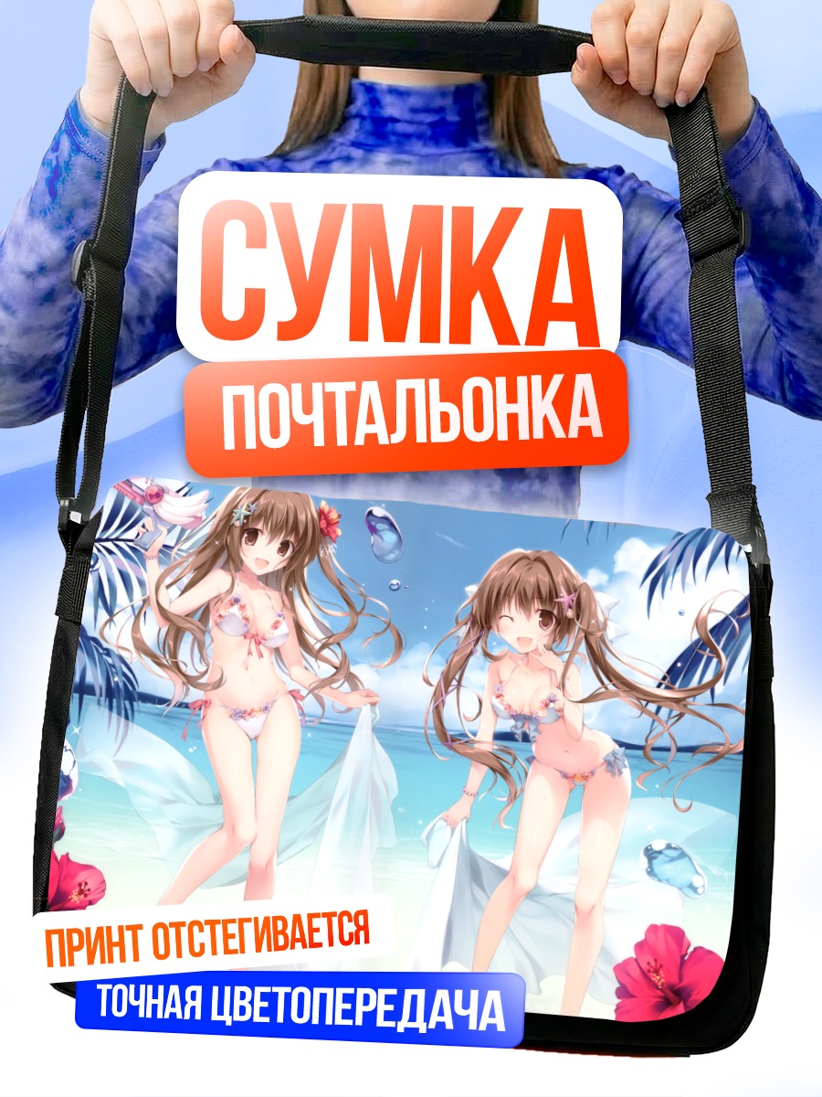 Сумка-почтальонка Девушки на пляже