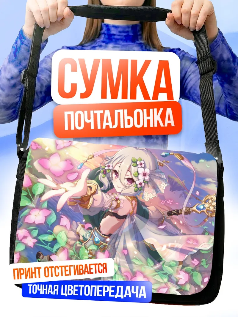 Сумка-почтальонка Кокоро Нацумэ в цветах
