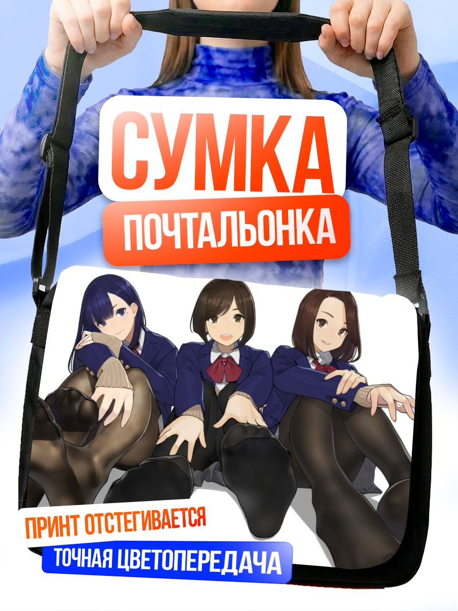 Сумка-почтальонка Рен Айкава и подруги
