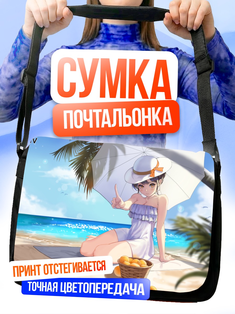 Сумка-почтальонка Девушка на пляже