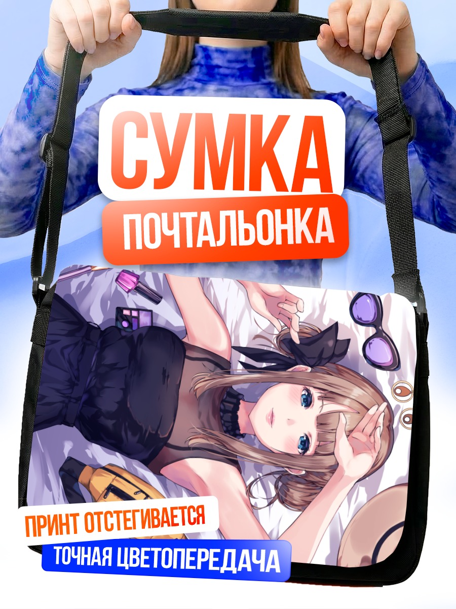 Сумка-почтальонка Девушка в очках