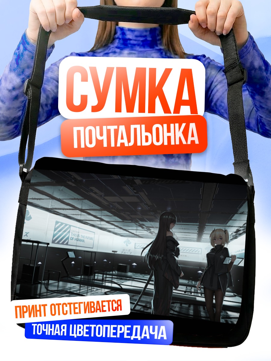 Сумка-почтальонка Девушки с катаной
