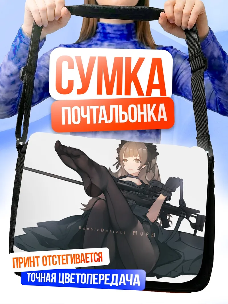 Сумка-почтальонка Готическая лолита с винтовкой
