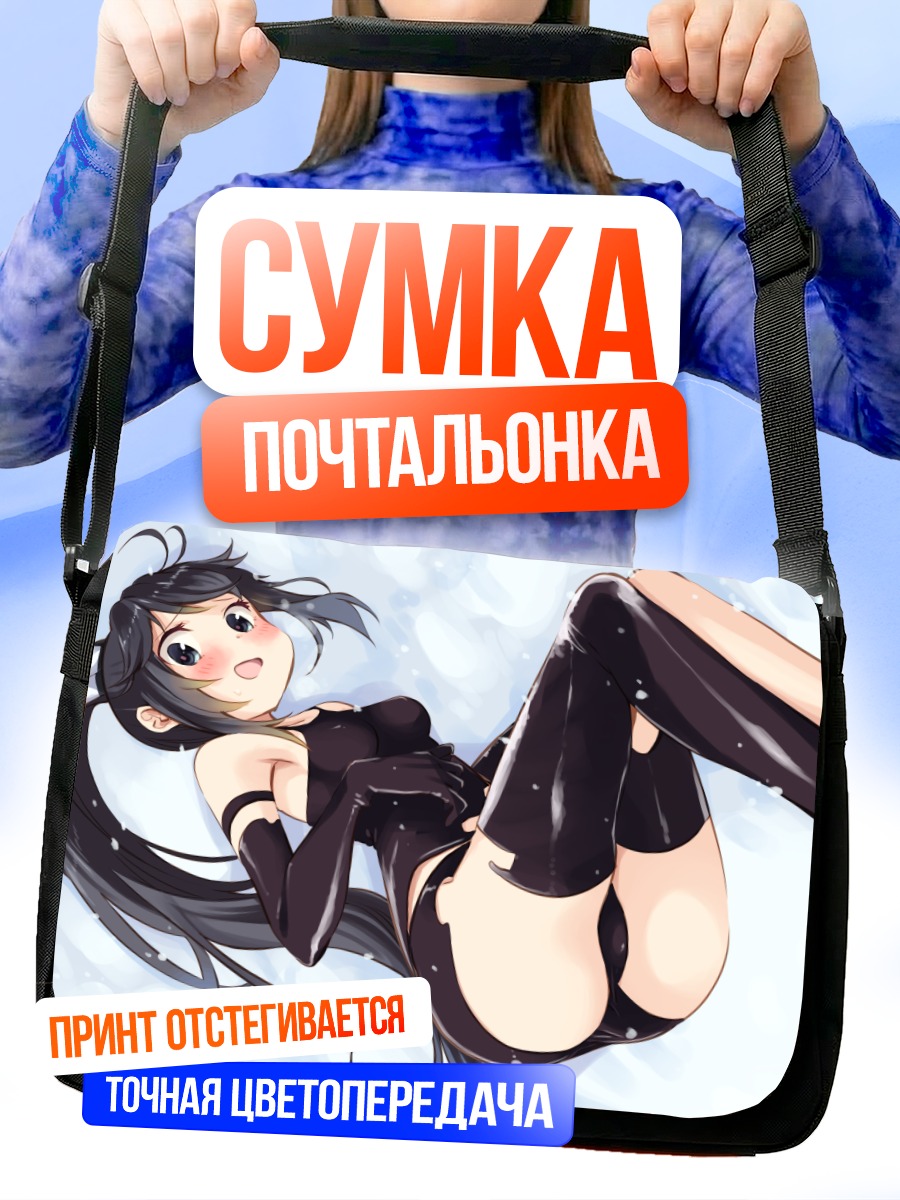 Сумка-почтальонка Юи Ямаширо в снегу