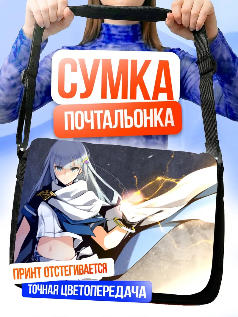 Сумка-почтальонка Цумуги Сираиши в сиянии
