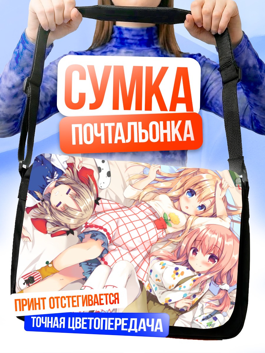 Сумка-почтальонка Девушки с книгой