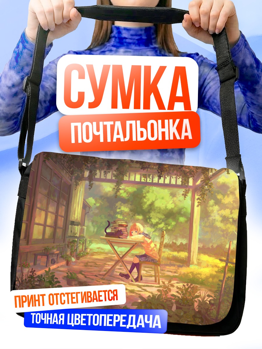 Сумка-почтальонка Девочка с книгой