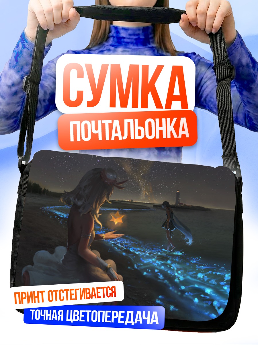 Сумка-почтальонка Хайи у моря