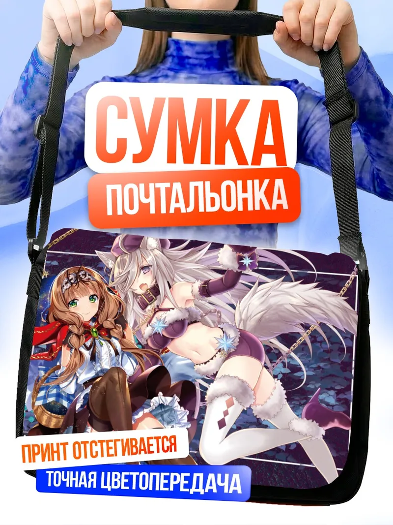 Сумка-почтальонка Красная Шапочка и Волк