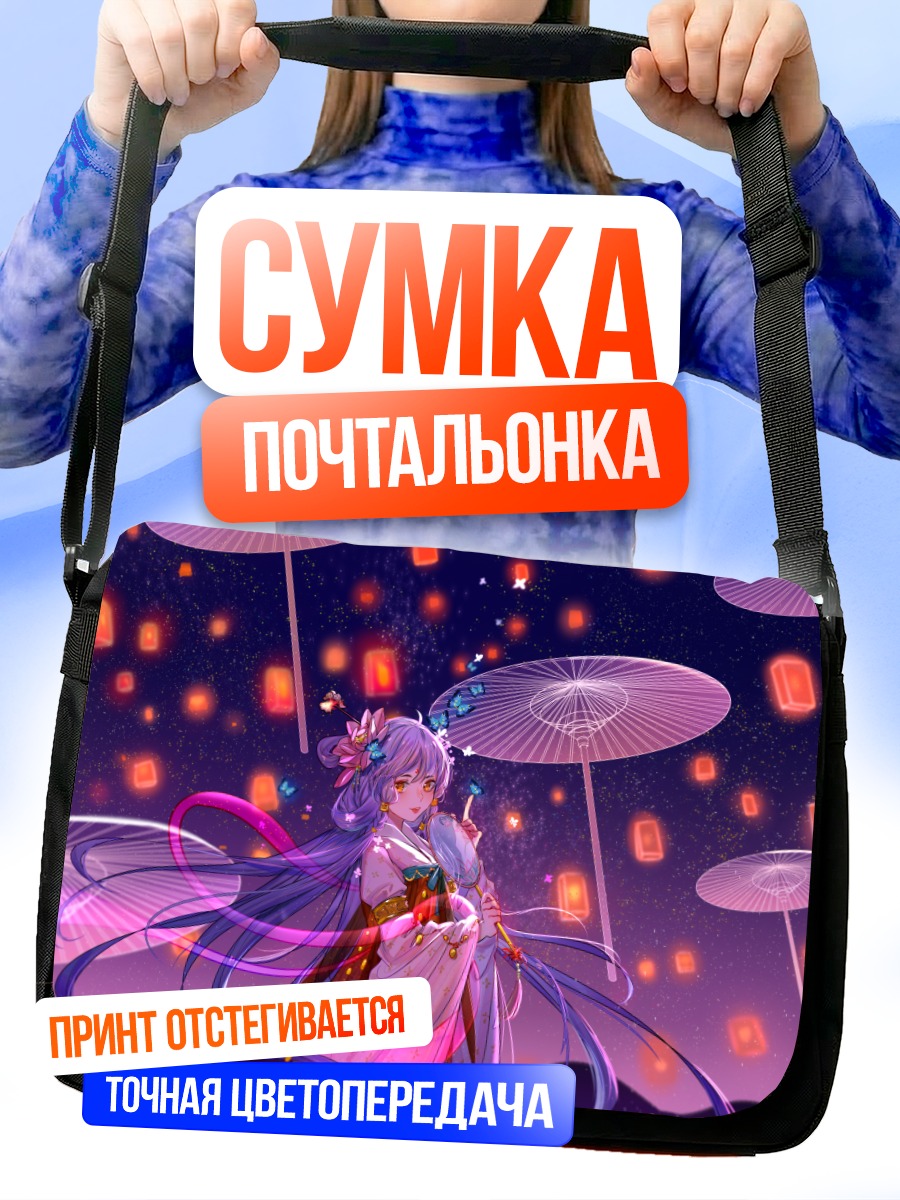 Сумка-почтальонка Синчэнь под зонтом