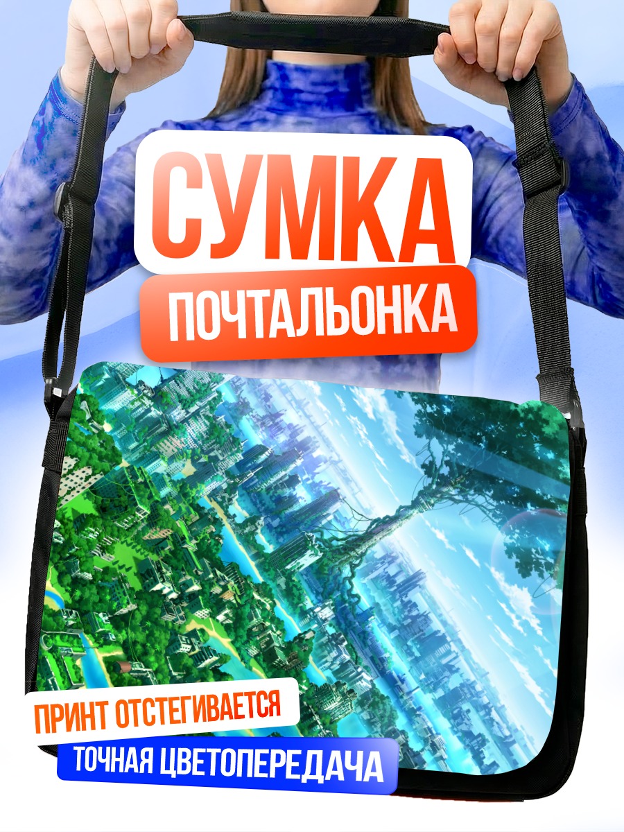 Сумка-почтальонка Город в руинах