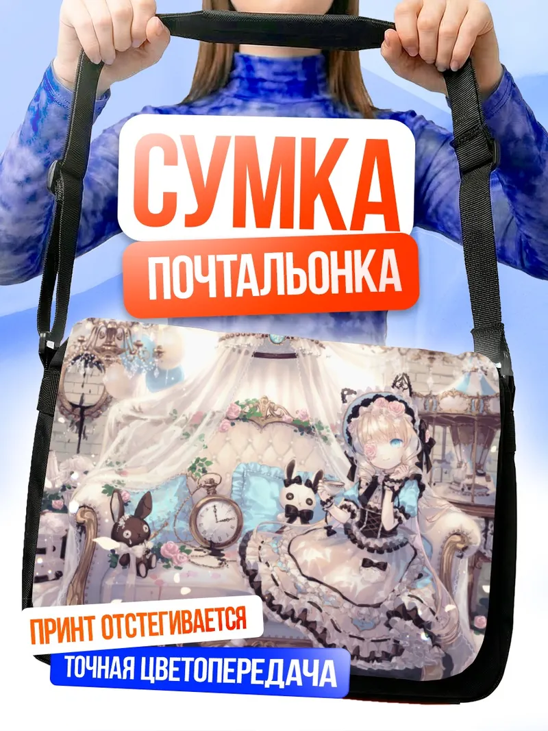 Сумка-почтальонка Заячья леди в цветах