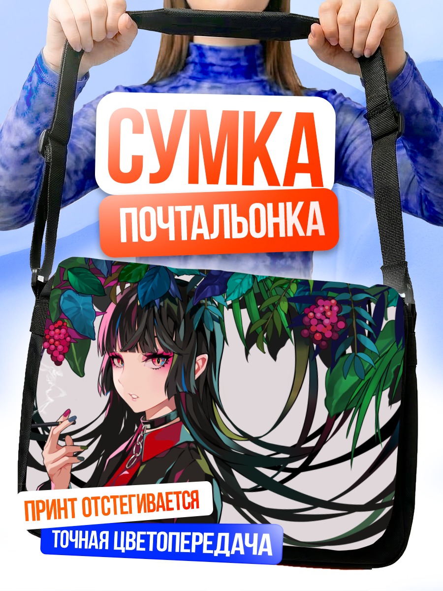 Сумка-почтальонка Девушка с сигаретой