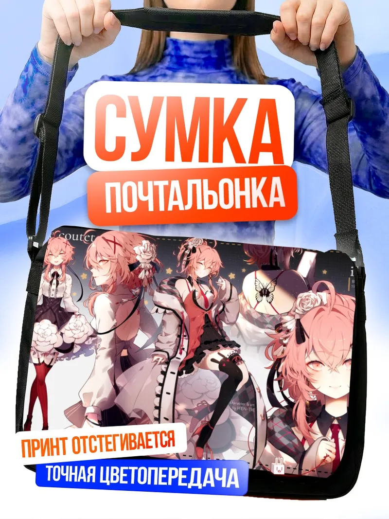 Сумка-почтальонка Розовая Лолита