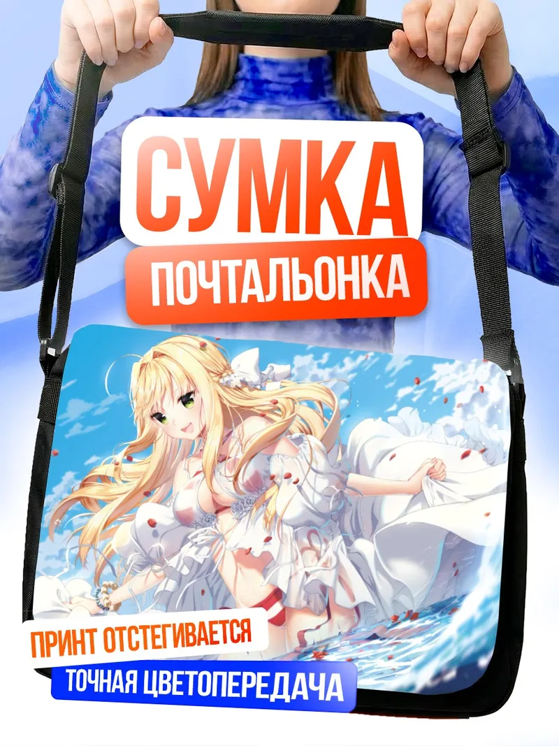 Сумка-почтальонка Неро Клавдий на пляже