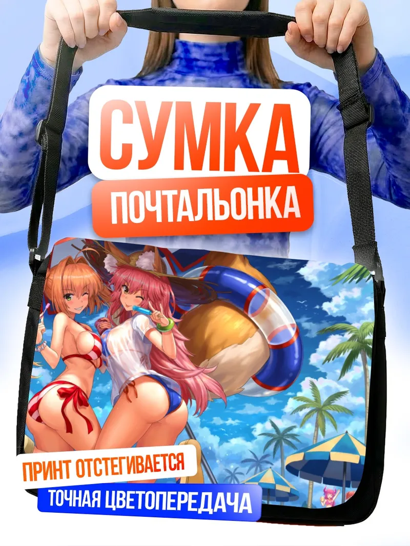 Сумка-почтальонка Тамамо на пляже