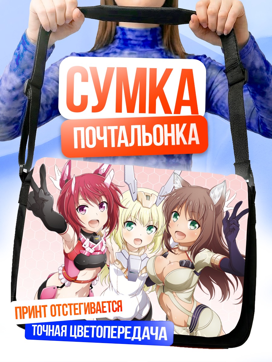 Сумка-почтальонка Рин Химукай и подруги