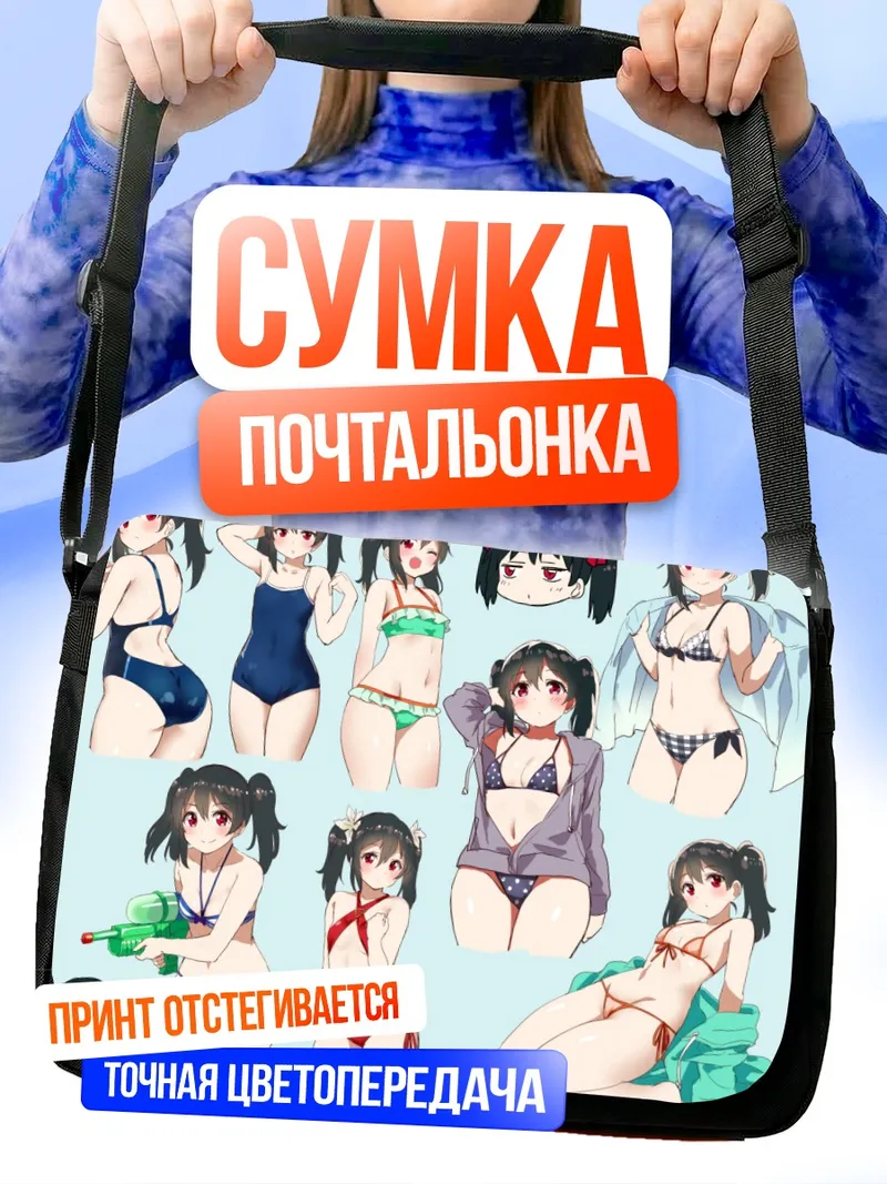 Сумка-почтальонка Нико Ядзава в купальниках