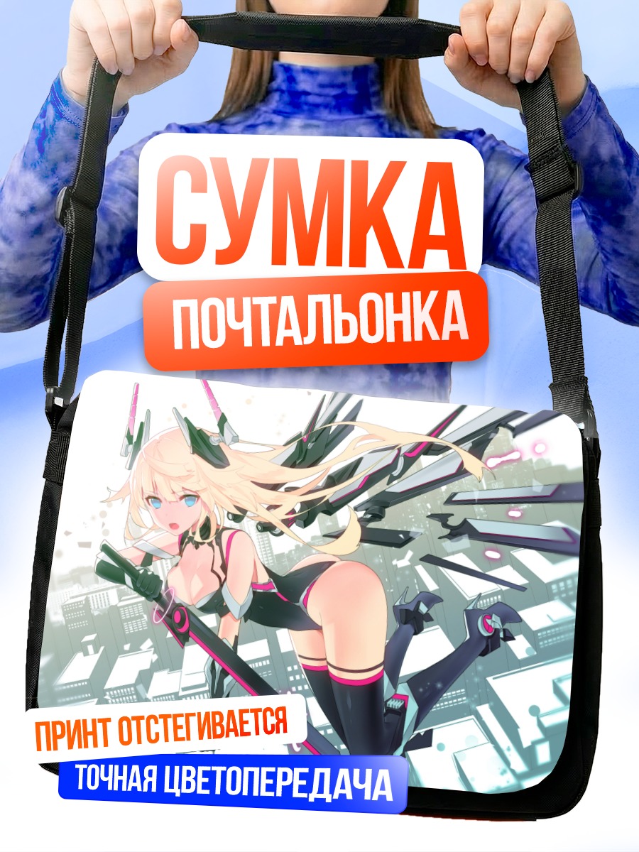 Сумка-почтальонка Блондинка в боди